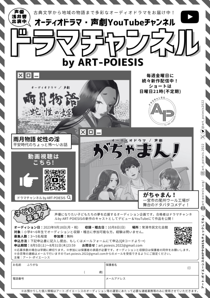 子ども声優オーディションチラシ